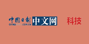 中國日報(bào)科技