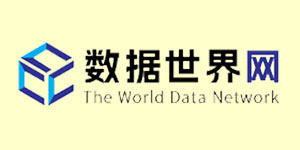 數(shù)據(jù)世界